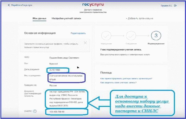 Как самостоятельно зарегистрироваться на портале госуслуг?