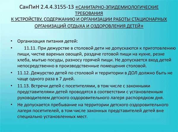 Влияние новых правил СанПиН на работу педагогов и персонала