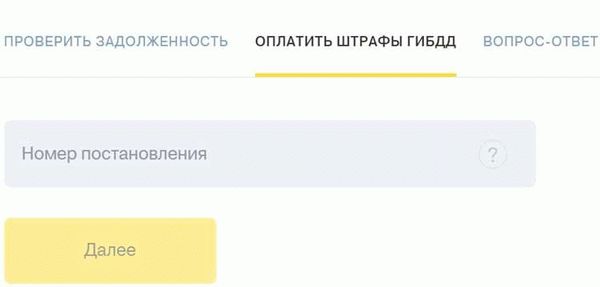 Проверка штрафов ГИБДД по гос номеру автомобиля