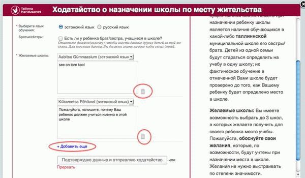 Определение школы для записи ребенка не по прописке