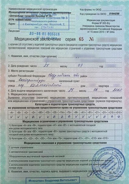 Стоимость медицинской справки для ГИБДД в Москве