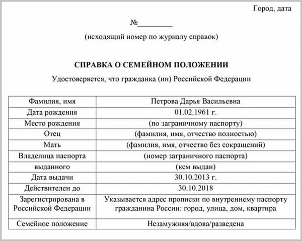 Как получить справку о семейном положении в Москве?