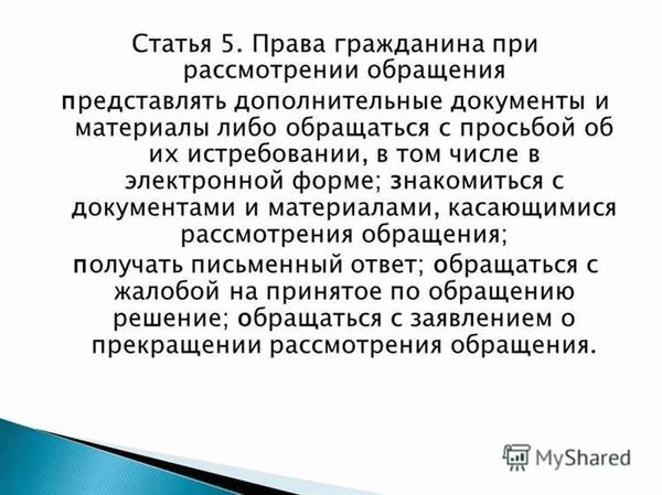 Региональные законы о рассмотрении обращений граждан