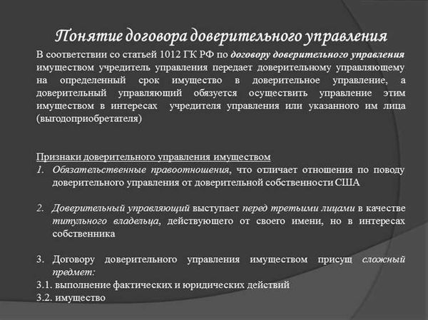 Примеры успешного употребления договора доверительного управления