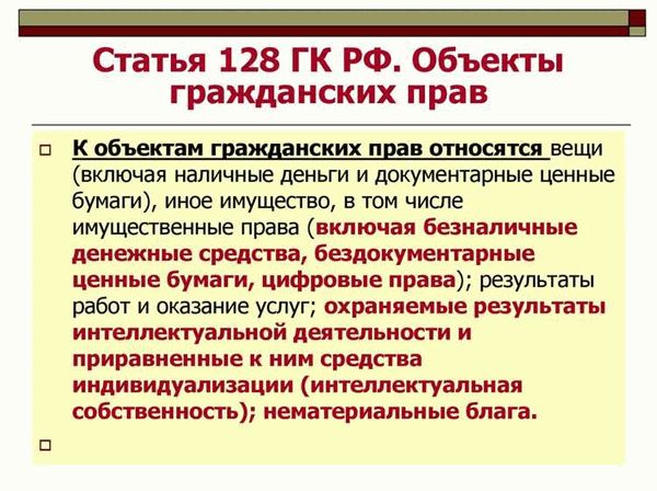 Оборотоспособность объектов гражданских прав