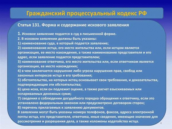 Что должно быть указано в исковом заявлении?