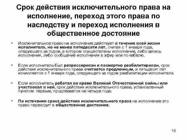 Срок действия исключительного права на объекты патентного права