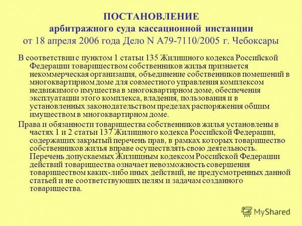 Ст. 135 ЖК РФ и создание ТСЖ: права и требования