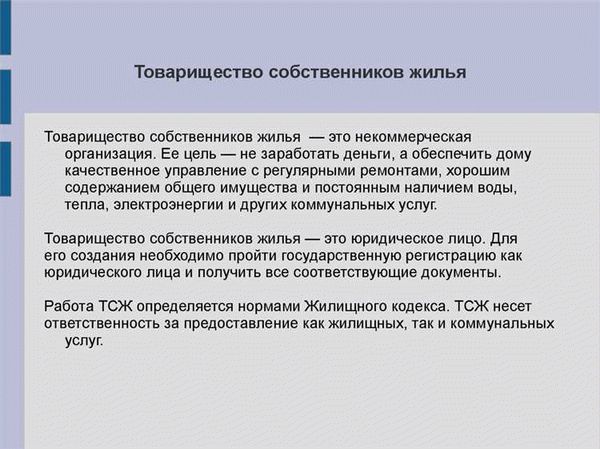 Товарищество собственников жилья и его основные принципы