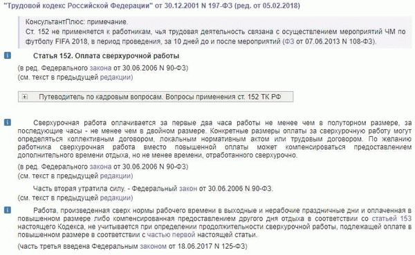 Особенности выплаты сверхурочной работы