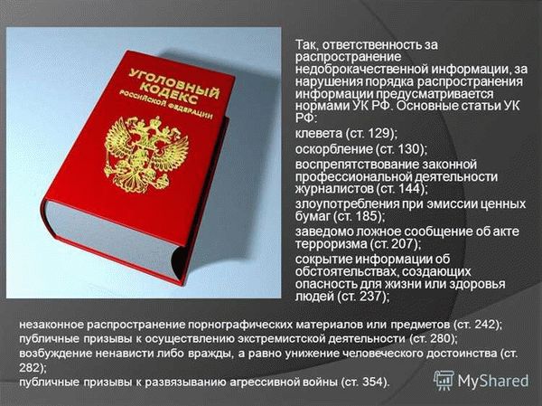 Ст. 245 УК РФ с Комментариями 2022-2023 года