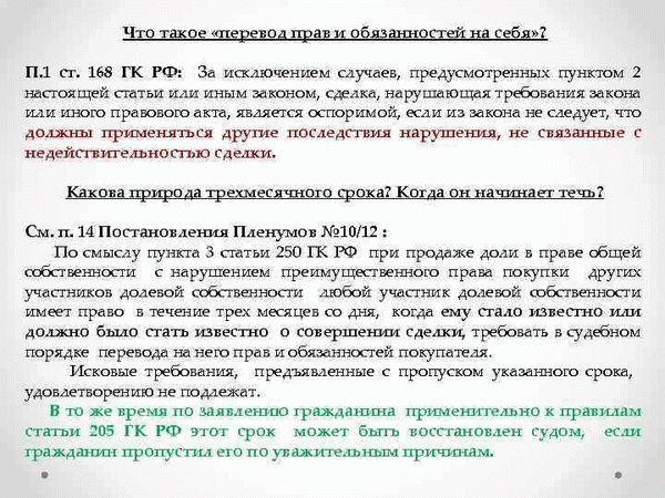 Особенности преимущественного права покупки в различных сферах права