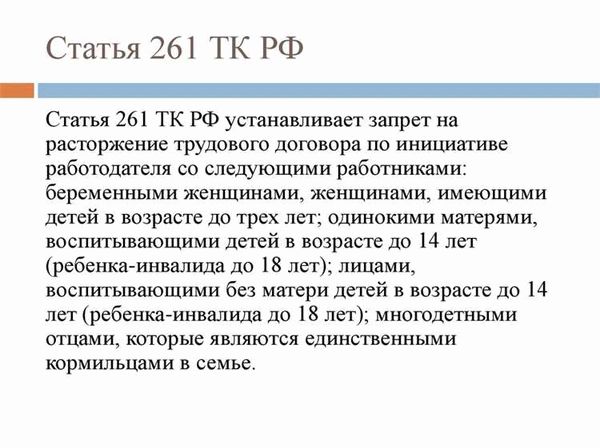 Гарантии, предоставляемые беременным женщинам при расторжении трудового договора