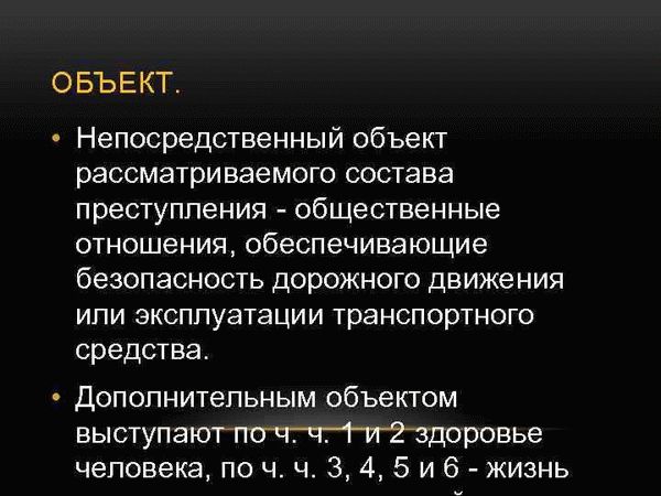 Что грозит обвиняемому по статье 264 УК РФ?