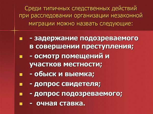 Ст. 322.1 УК РФ: Организация незаконной миграции