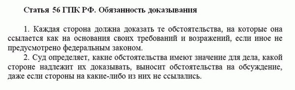 Обязанность доказывания в судебных процессах