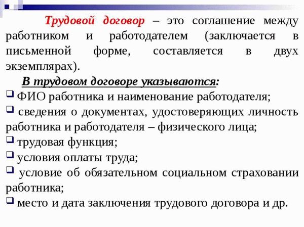 Обязанности работодателя и работника по трудовому договору