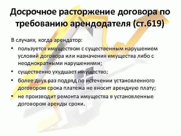 Определение и значение статьи 619 ГК РФ