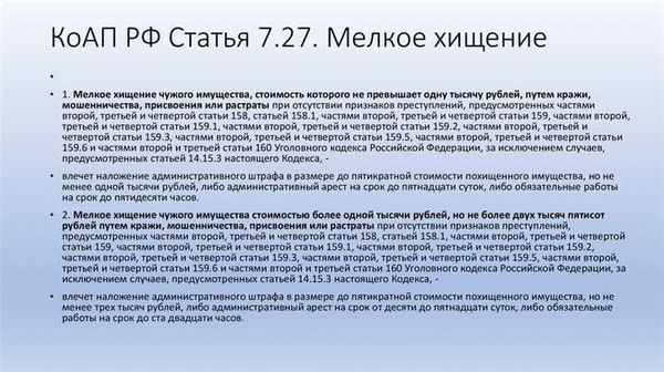 Наказание за кражу по статье 158 УК РФ