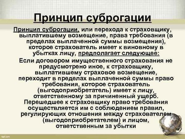 Переход к страховой компании права требования возмещения ущерба. Судебная практика.