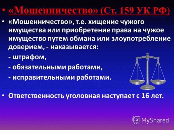 Основные составные части статьи 159 УК РФ