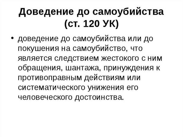 Самостоятельный уход из жизни или доведение до самоубийства: разница и последствия