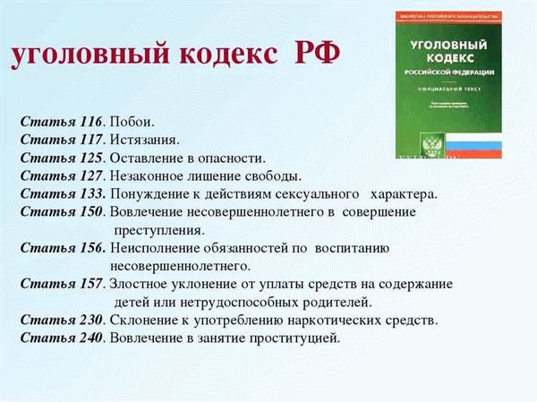 Рекомендации по применению статьи 116 Уголовного кодекса РФ