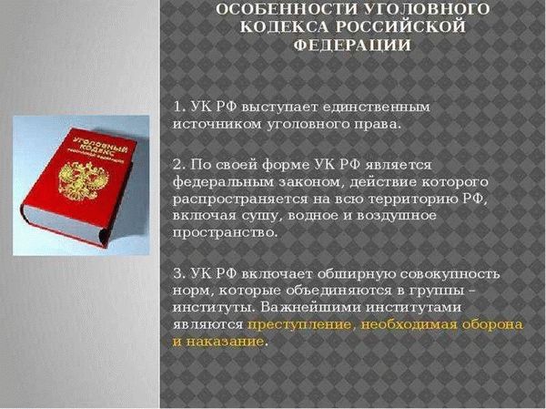 Основные положения Статьи 117 Конституции Российской Федерации