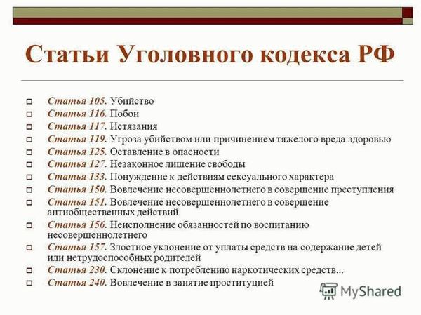 Статья 134 Уголовного кодекса РФ