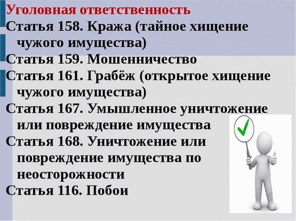 Статья 168 УК РФ: наказание за порчу чужого имущества