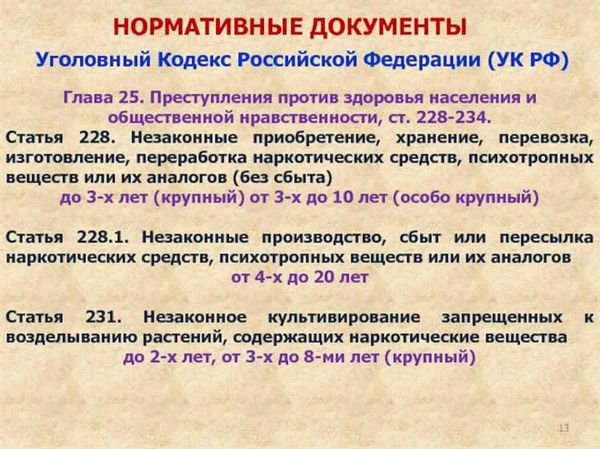 Что делать, если вас обвиняют в незаконном сбыте и хранении наркотиков?