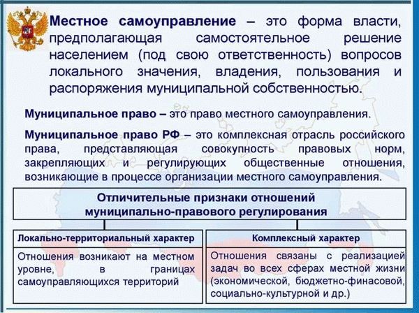 Общая характеристика структуры органов местного самоуправления