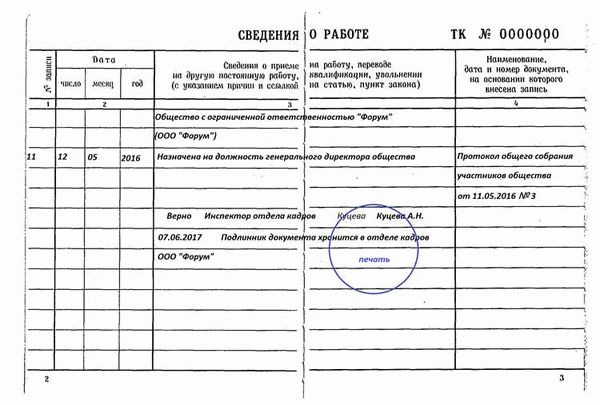 Что такое трудовая книжка, информация, содержащаяся в ней?