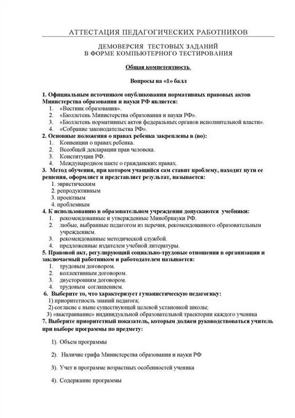 Как проводится тестирование для педагогов ДОУ по СанПиН?