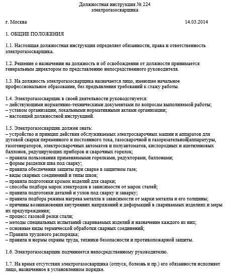 Требования к квалификации электрогазосварщика 4-го разряда