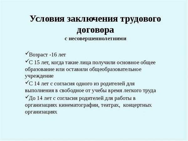 Права и гарантии несовершеннолетних работников