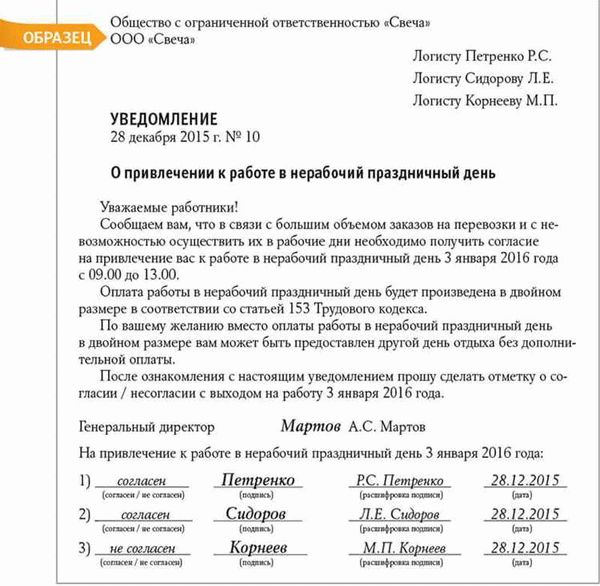 Привлечение работника в выходной день