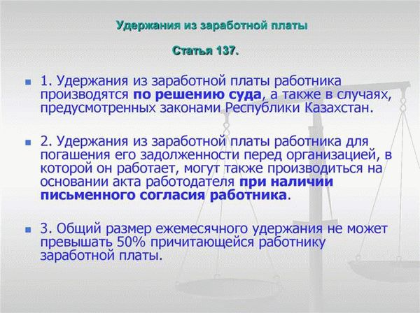 В каких случаях производят удержание из зарплаты работника