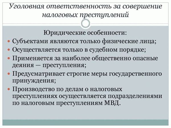 Рекомендации собственникам бизнеса по избежанию уголовной ответственности за неуплату налогов