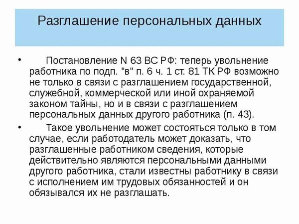 Порядок работы по защите от незаконного разглашения персональных данных в отношении уголовного дела  ️