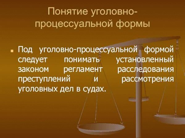 Уголовно-процессуальное право