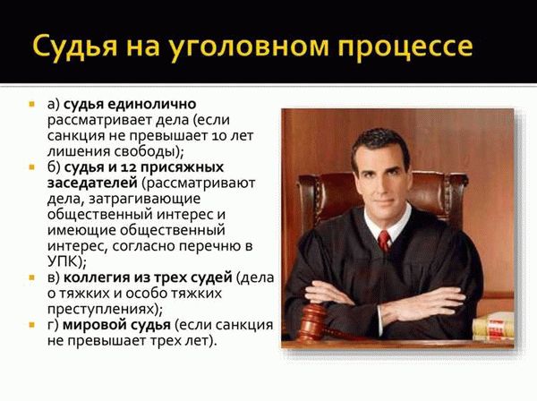 Что нужно знать о суде по уголовному процессу?