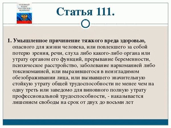 Статья 112 УК РФ: Причинение вреда здоровью вследствие неосторожного орудия или вождения транспортного средства в состоянии опьянения