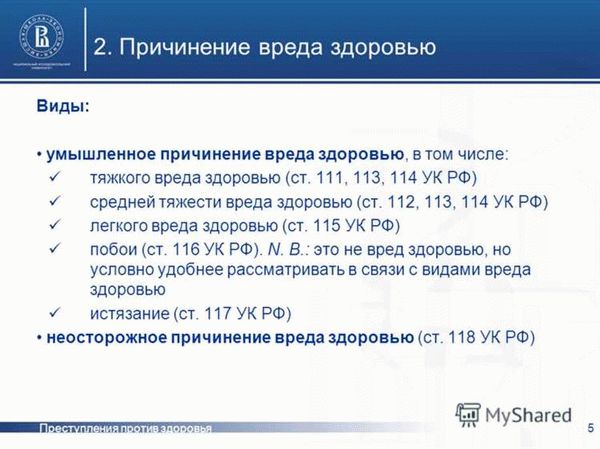 Ст. 112 - Причинение вреда здоровью по неосторожности