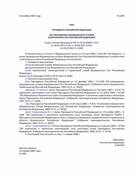 Реализация указа Президента РФ от 10.11.2007 № 1495: практические аспекты