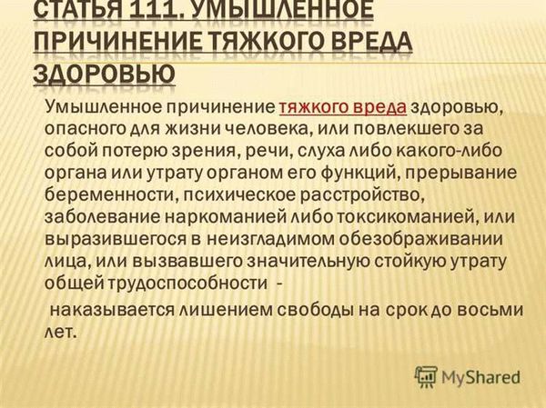 Обязанности органов правопорядка при расследовании дел по статье 111 УК РФ