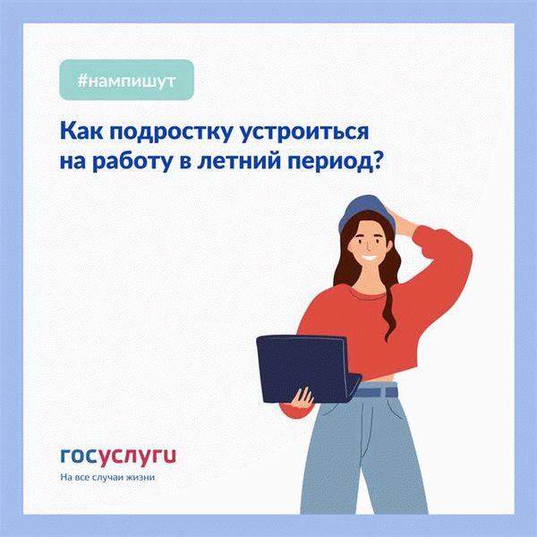 Приготовьтесь к найму подростка на работу