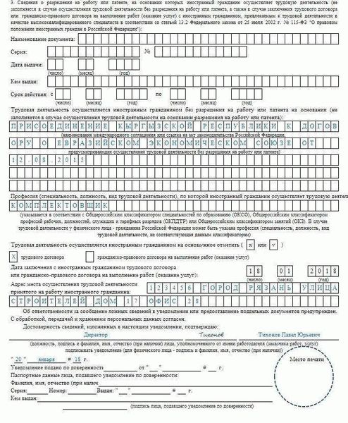 Что вы узнаете о уведомлении о приеме на работу или увольнении иностранного гражданина?