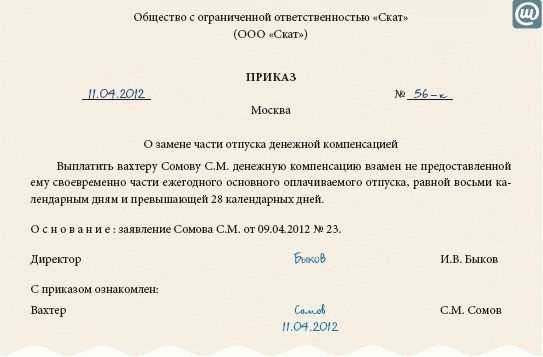 Заявление о выплате компенсации за неиспользованный отпуск образец