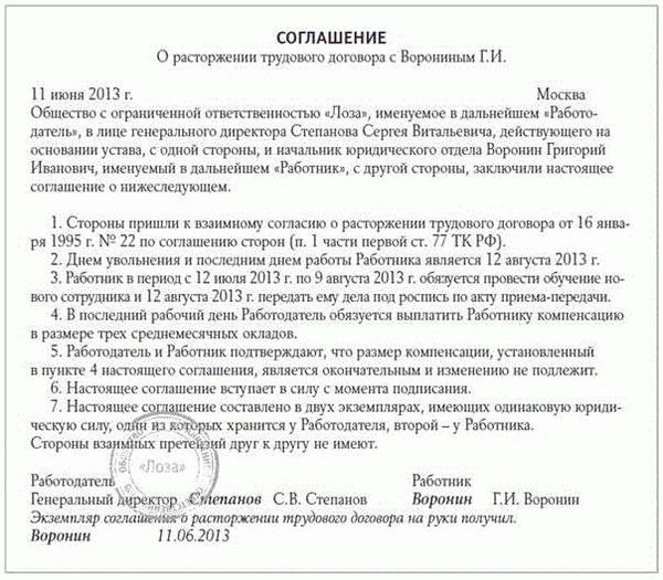 Увольняйтесь по соглашению с работодателем